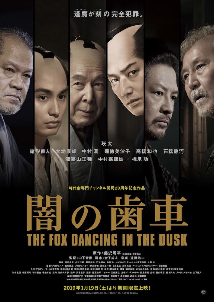 (C)2019「闇の歯車」製作委員会　 写真：江森康之