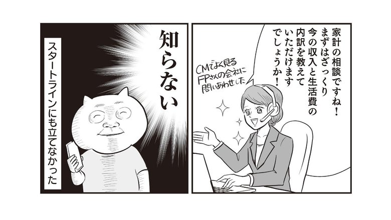 『さよなら！行き当たりばったり人生！お金管理も家事も全部ニガテな主婦の生まれ変わり奮闘記』より