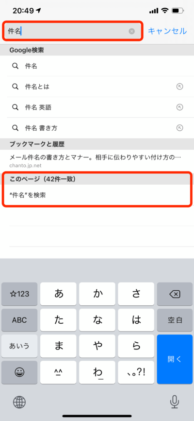 iPhone画面・ページ内検索