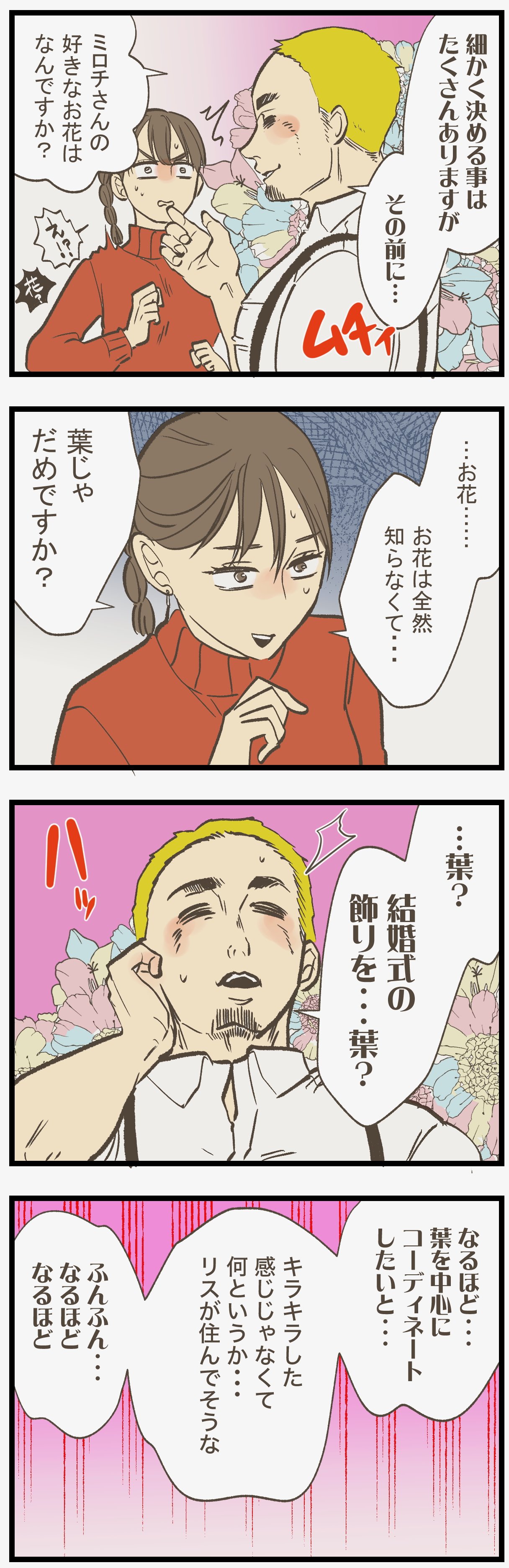 クセが強い結婚式場のフラワー担当も困惑…新婦のまさかの装花