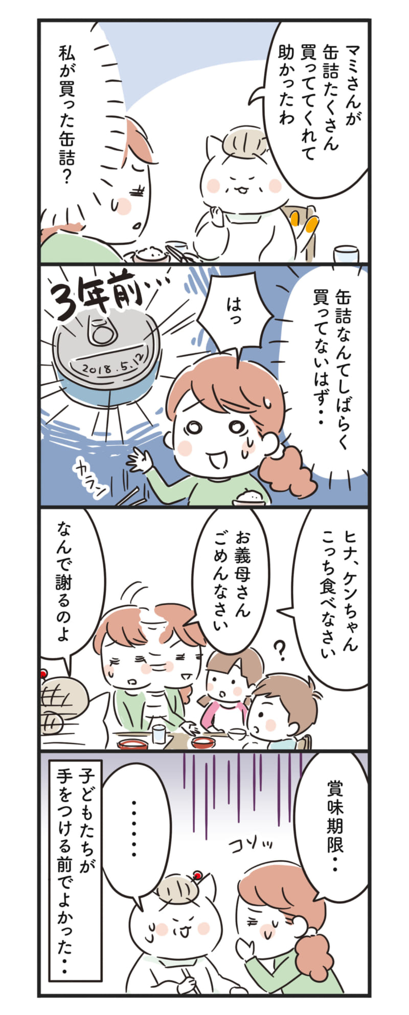 猫姑48話_P2