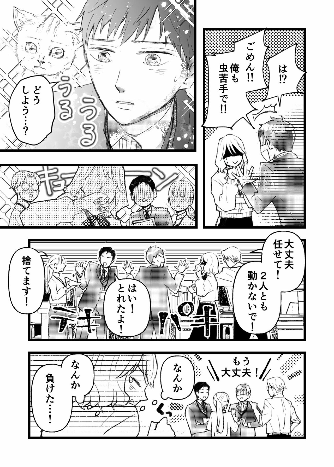 アザカワ6話_P2