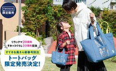 リラックマ20周年・すみっコぐらし10周年記念！限定デザインの「別注トートバッグ」まもなく受注終了‼
