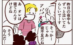 育児の当事者意識がないパパが見逃している事実