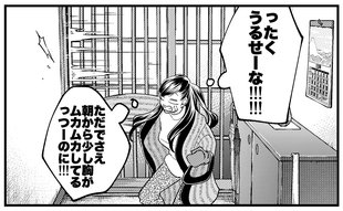 「うっせーな!!」社宅の奥様方にいびられた女性の辛抱