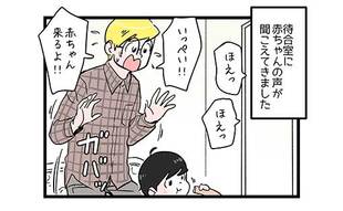 ついに長女出産！待合室での初対面…そのとき長男は!?