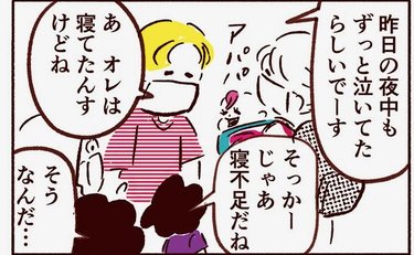 育児の当事者意識がないパパが見逃している事実