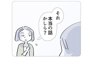 「あなた騙されてない？」過保護な母のひと言に絶句