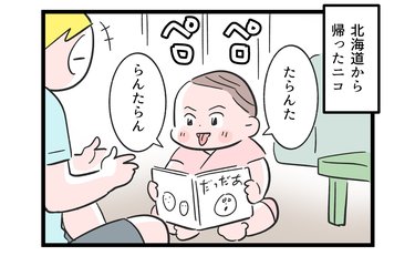 「なぜそんなことに…」帰省から戻ってきた長女の混乱