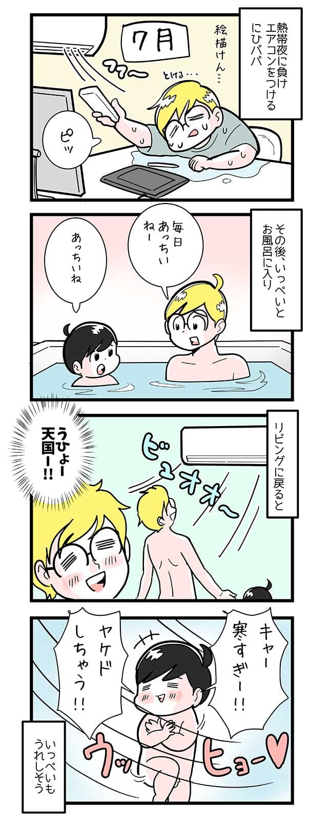 漫画『今日もノーテンキ家族』第597話