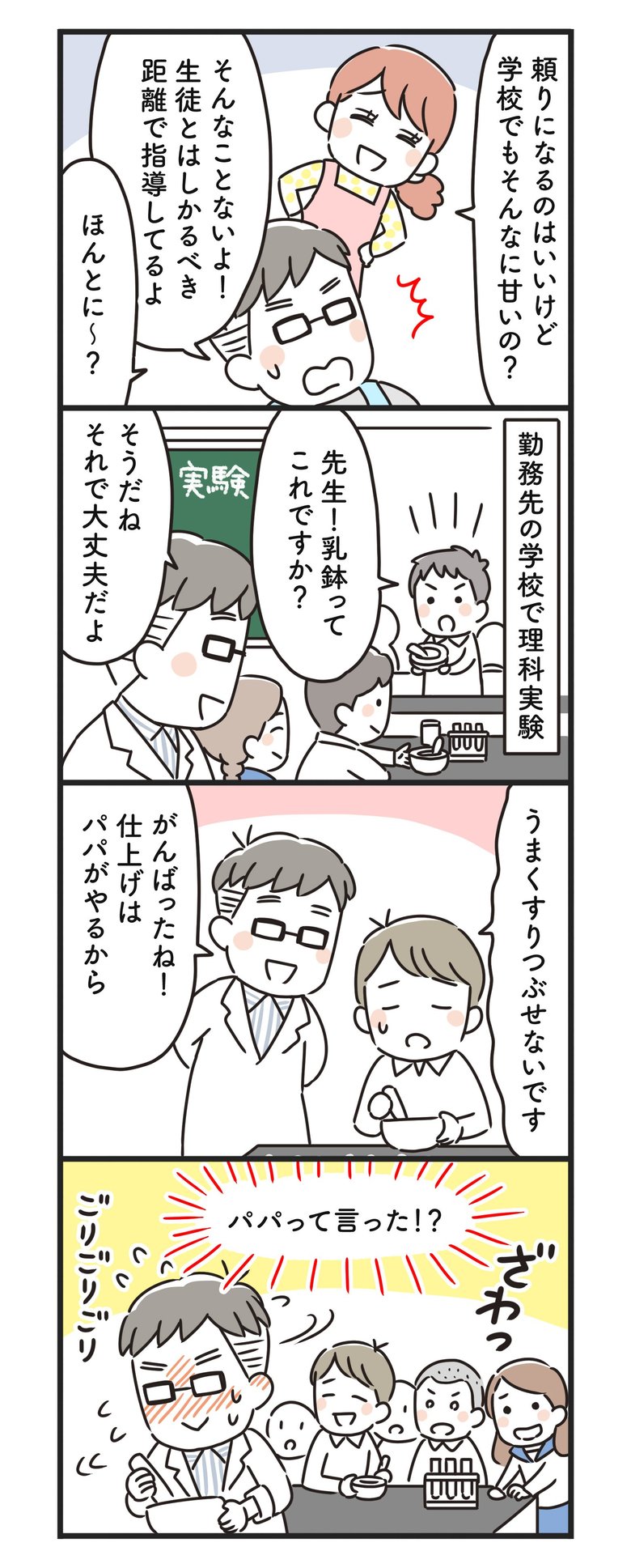 猫姑119話_P2