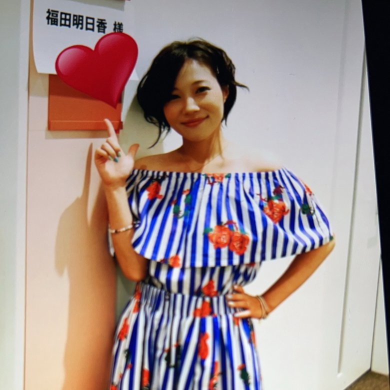 福田明日香さん