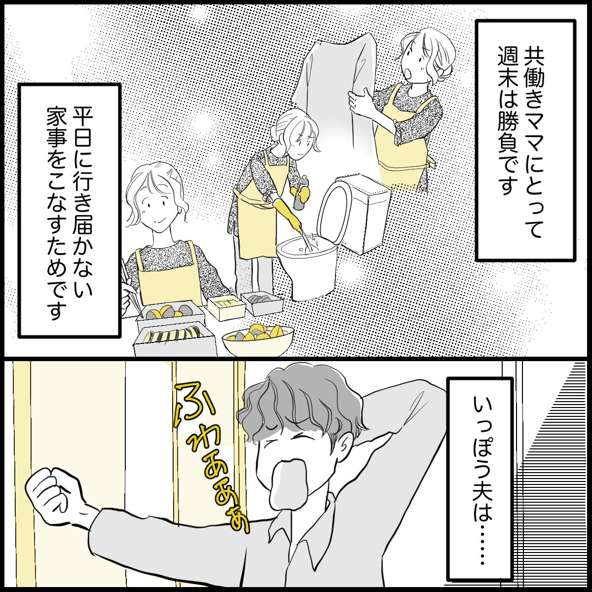 「『疲れてるから休ませてよ』…休日のダラダラ夫にイラッ」P1