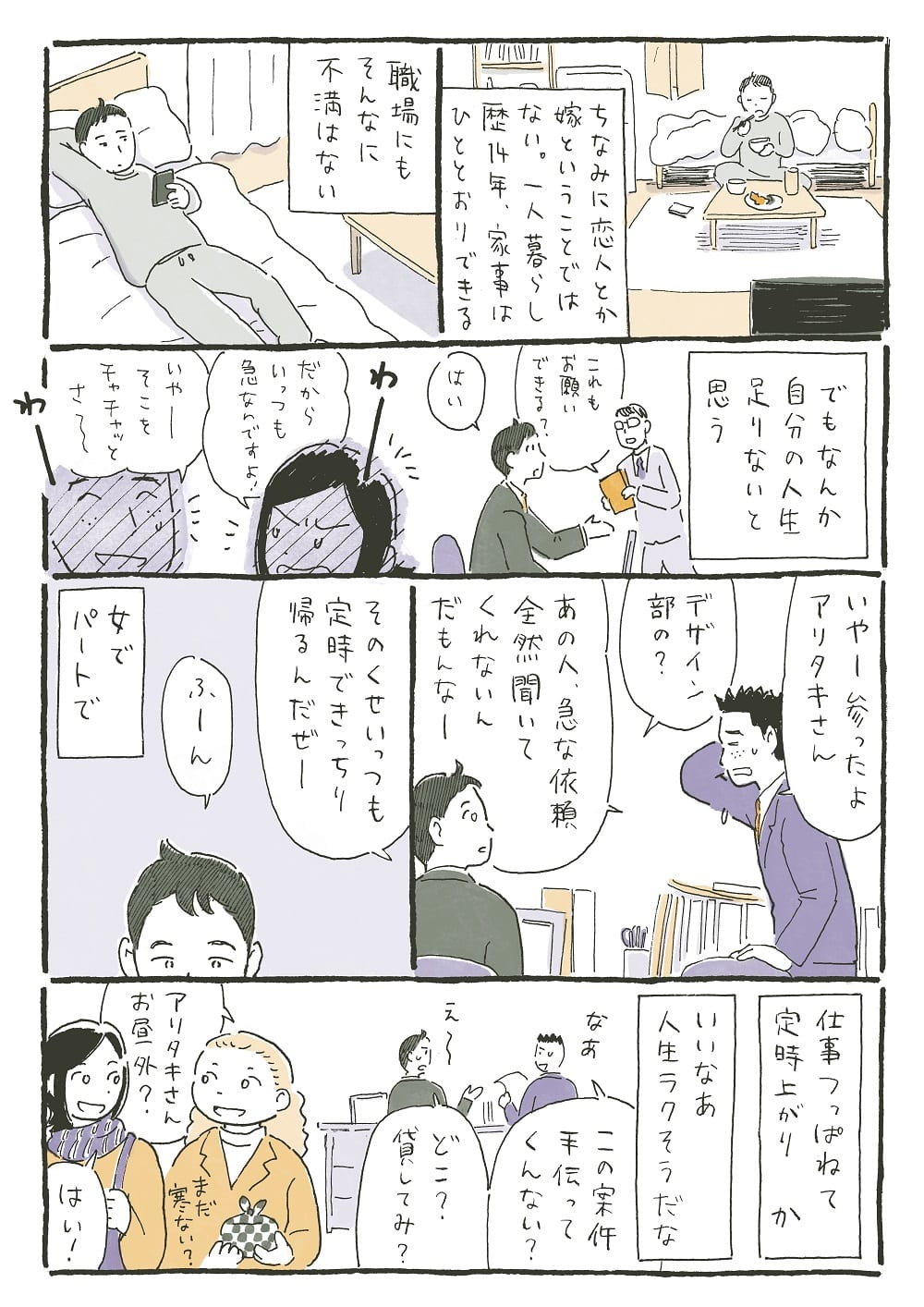 漫画「Her jolly days」23話2P