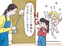 「お手伝いしたら30円」。お駄賃をお金のプロが推奨しない理由
