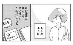 「描いていたはずの夢が胸をかすめる時」