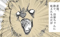 「父の思い出がない…」新米母になった私が夫に吼えた本当の理由