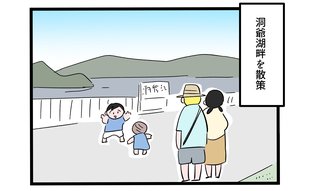 「衝撃がすごい…」長男初体験のカモメとの戯れ