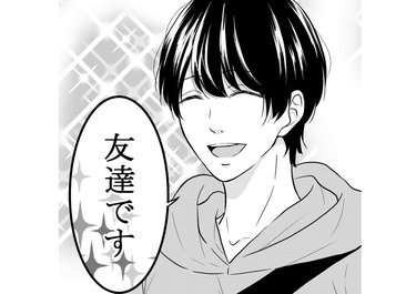 どういうこと⁉︎「友達」と言いきったはずの彼の行動