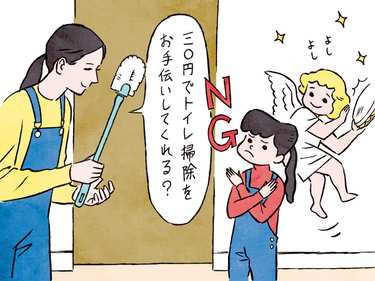 「お手伝いしたら30円」。お駄賃をお金のプロが推奨しない理由