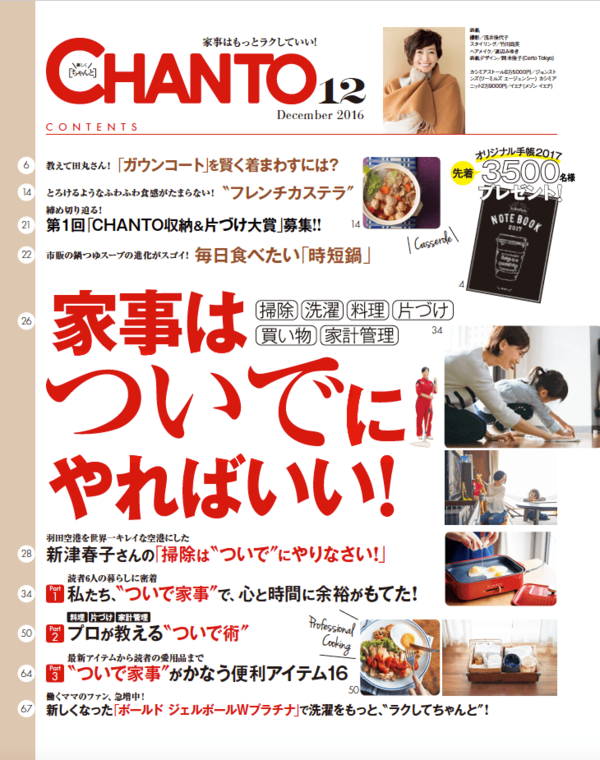 201612_chanto_cont1