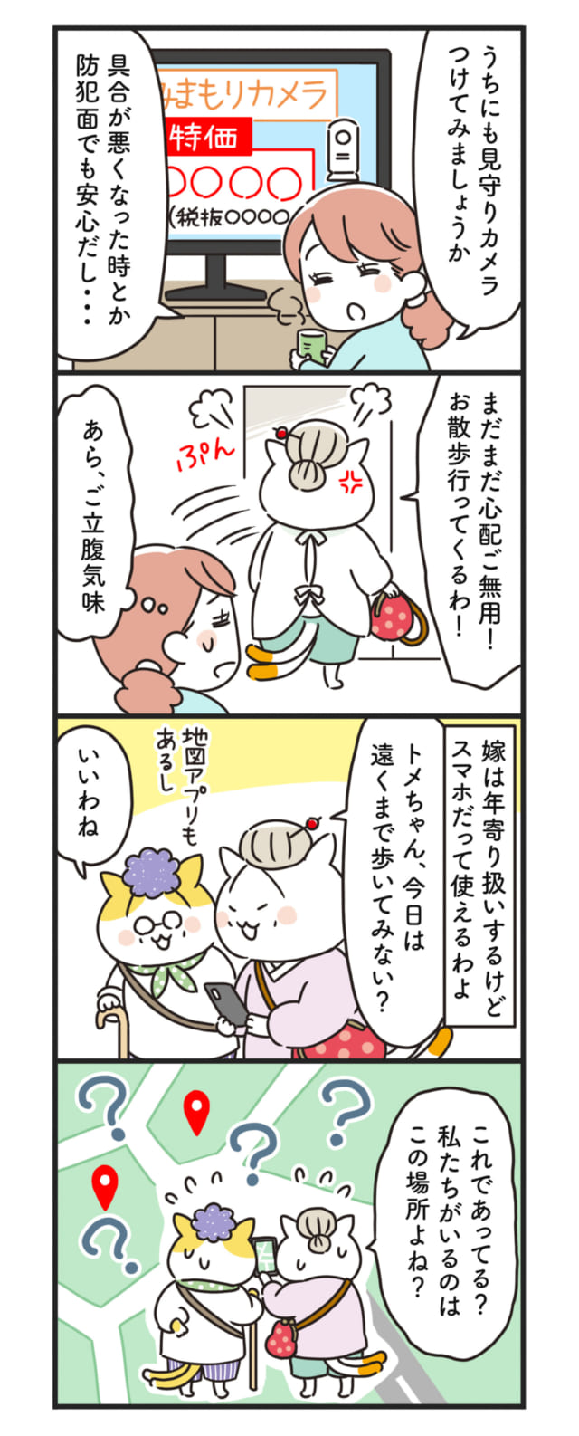 猫姑84話_P1