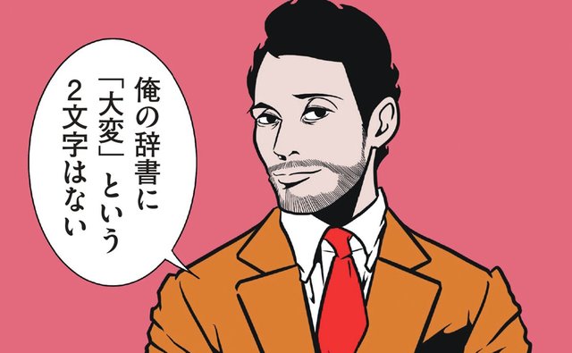 漫画『全てのネガティブをプラスに変える夫 髭』第7話「俺の辞書に『大変』という2文字はない」