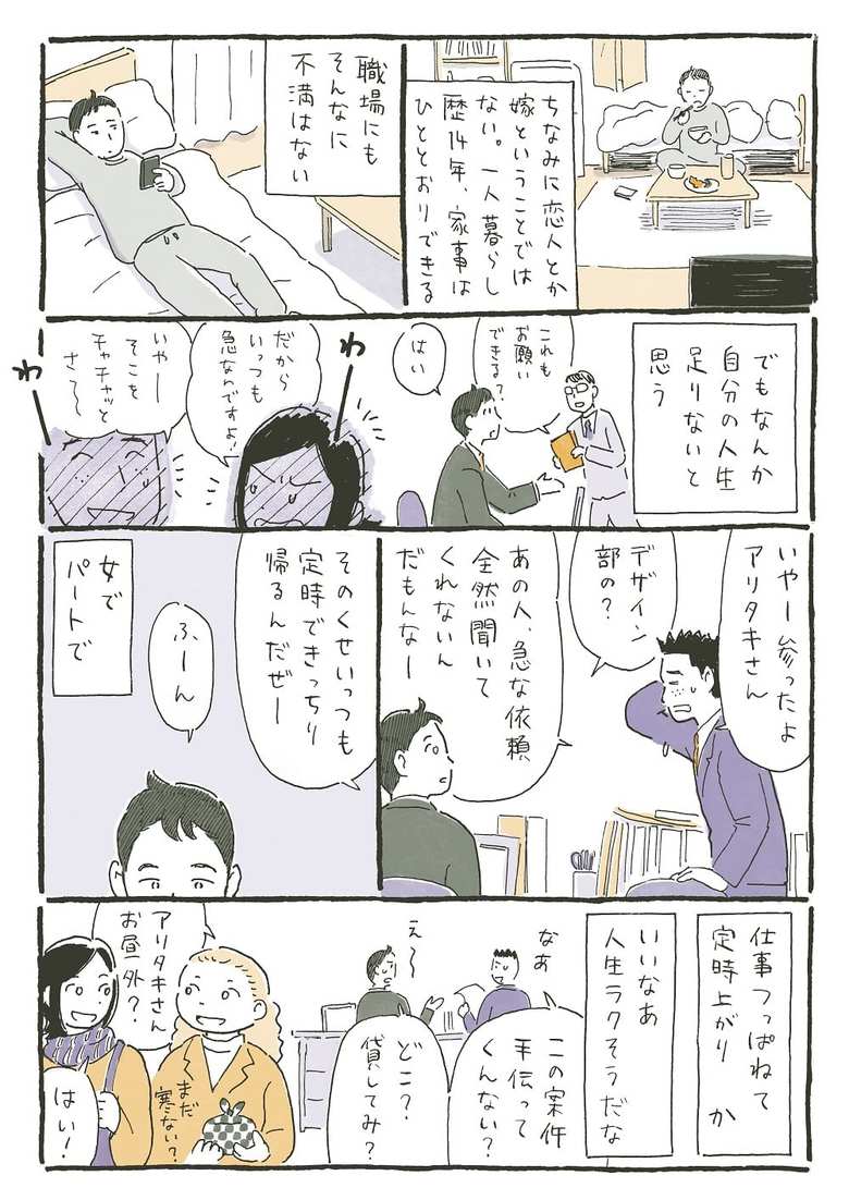 漫画「Her jolly days」23話2P