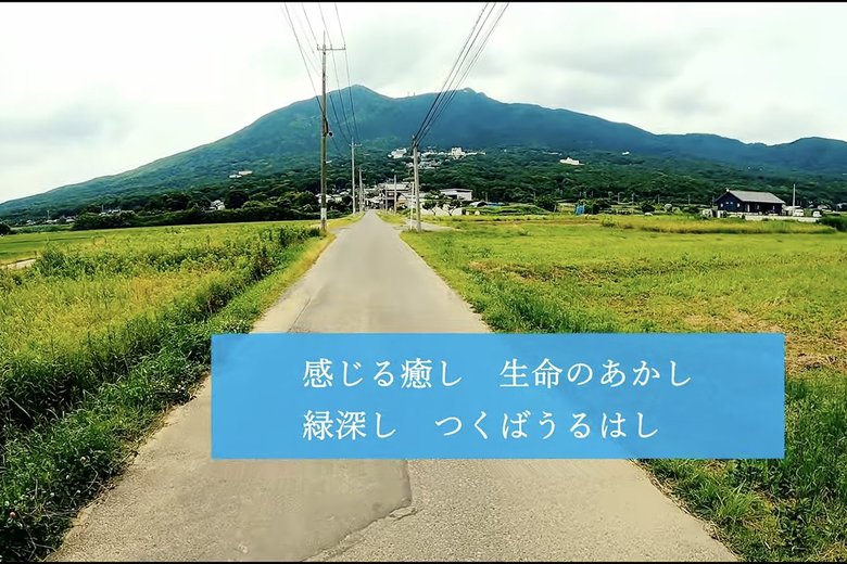 茨城を代表する筑波山について歌ったイバラッパーとLaguna（ラグナ）のコラボによる茨城・つくばのサマーアンセム（写真：イバラキングYoutube「つくばうるはし ～All Summer Long」より）