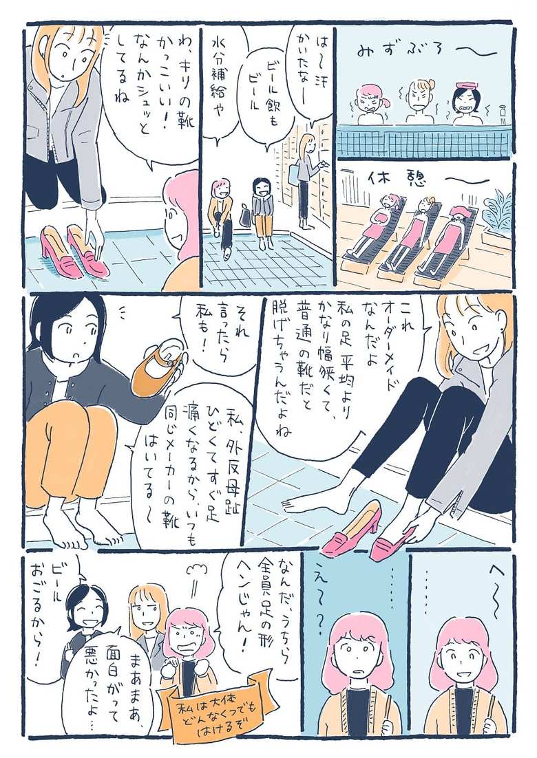 漫画「Her Jolly Days」２５話P２