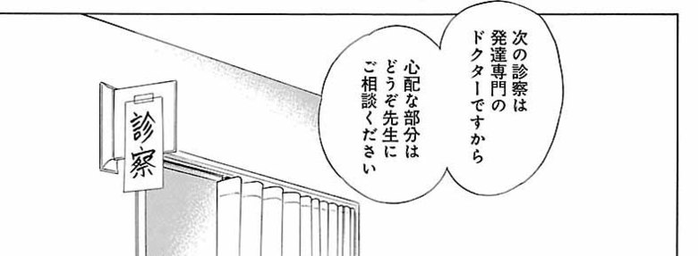 漫画『ムーちゃんと手をつないで～自閉症の娘が教えてくれたこと～』第2話（15/33P）