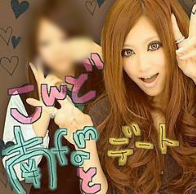 16歳のころの信子さん。これぞギャルのアイメイク！