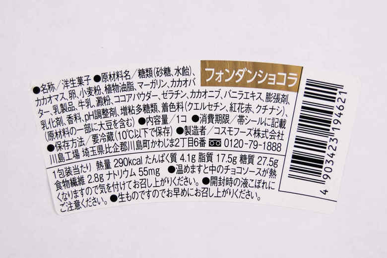 コンビニスイーツとは思えないおいしさのローソン「フォンダンショコラ」は、290キロカロリー。濃厚な味わいに反して、300キロカロリー以下なんて…何個でも食べたくなってしまいます！