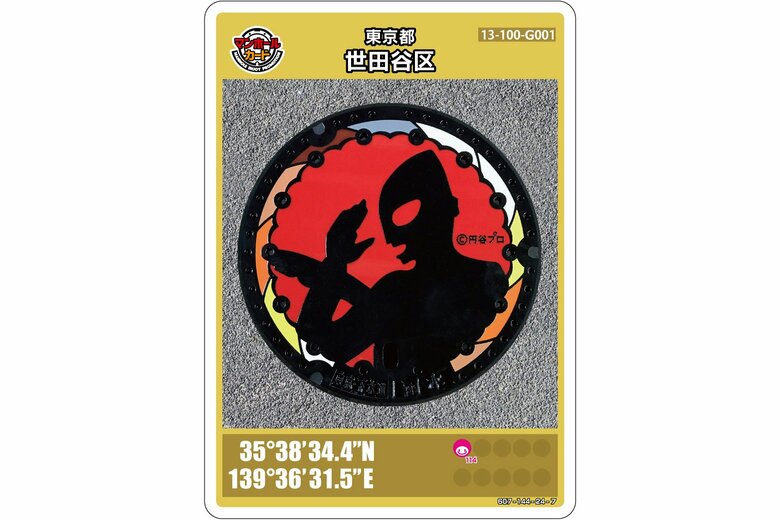 東京都世田谷区のマンホールカード