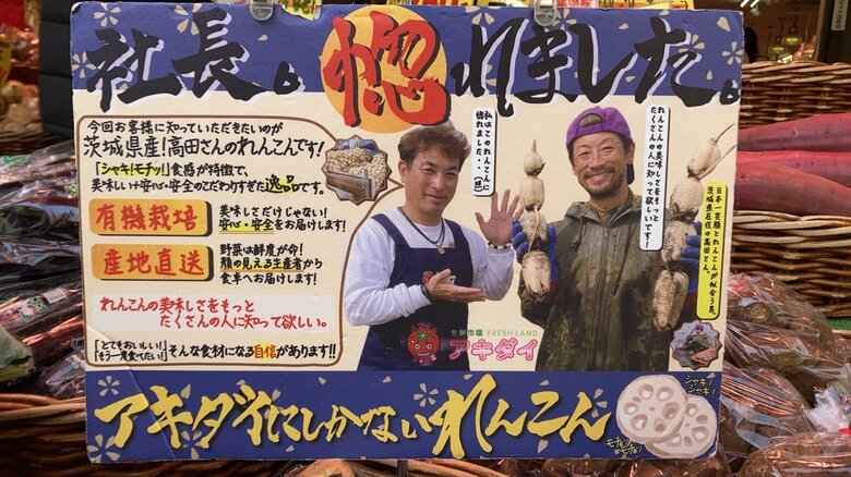 全国各地の生産者と共同してアキダイPB（プライベートブランド）を育成中