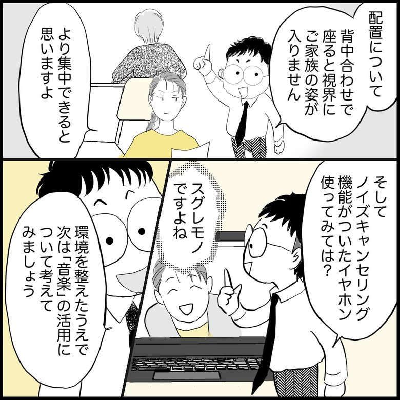 「『ながら勉強』はアリ？リビング学習で押さえたい脳科学的視点」P4
