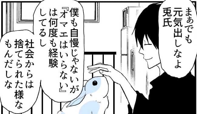 漫画『ウサゴク～極道、ウサギも極めます〜』1巻より