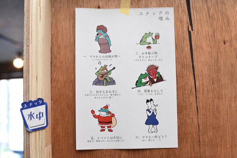 トイレに向かう通路に貼られた「スナックの嗜み」