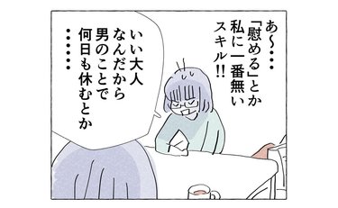 「母親が彼氏の素行調査？しかも結果はクロ」憔悴する後輩にかける言葉が見つからない