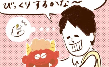 「節分の夜、パパの鬼ドッキリは成功するか…⁉️」
