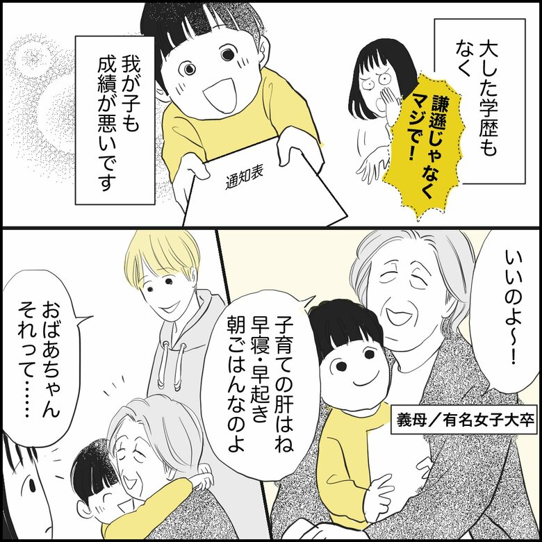 「親戚は優秀なのにうちの子だけ…私のせいと劣等感」（P2）