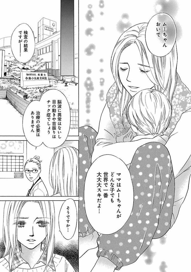 漫画『ムーちゃんと手をつないで～自閉症の娘が教えてくれたこと～』第5話（76/100P）