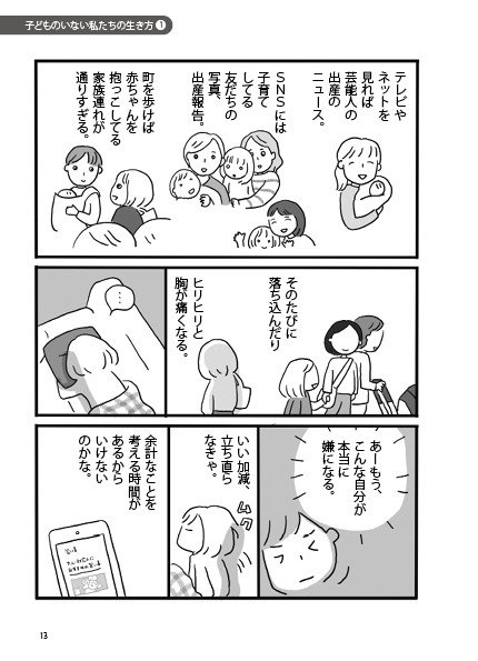 著書に掲載されている、不妊治療経験者の心情（森下えみこ・くどうみやこ共著『まんが　子どものいない私たちの生き方』／小学館より）