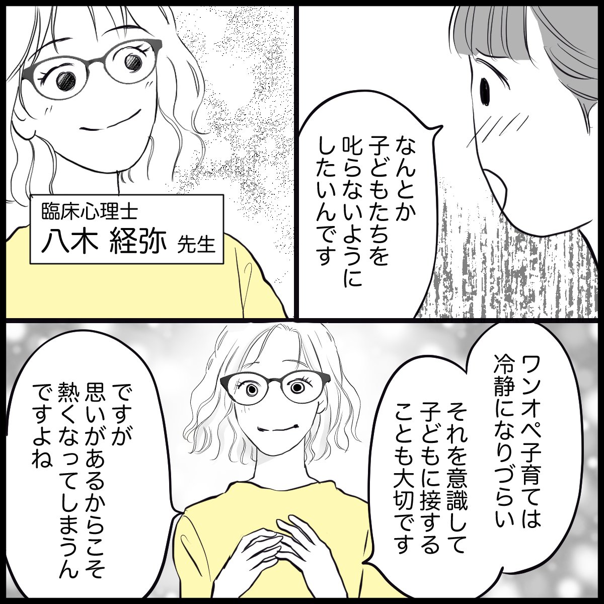「ワンオペで子供を叱ってばかり…怒りの沸点が低くなった」(4/8P)