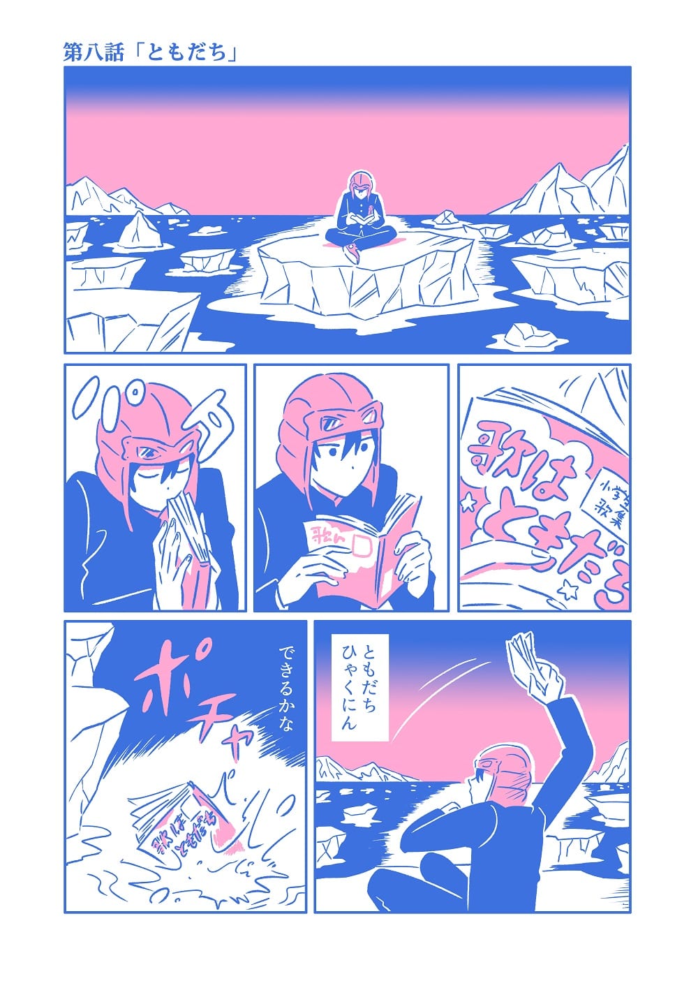 漫画『最後の中学生』第8話P1