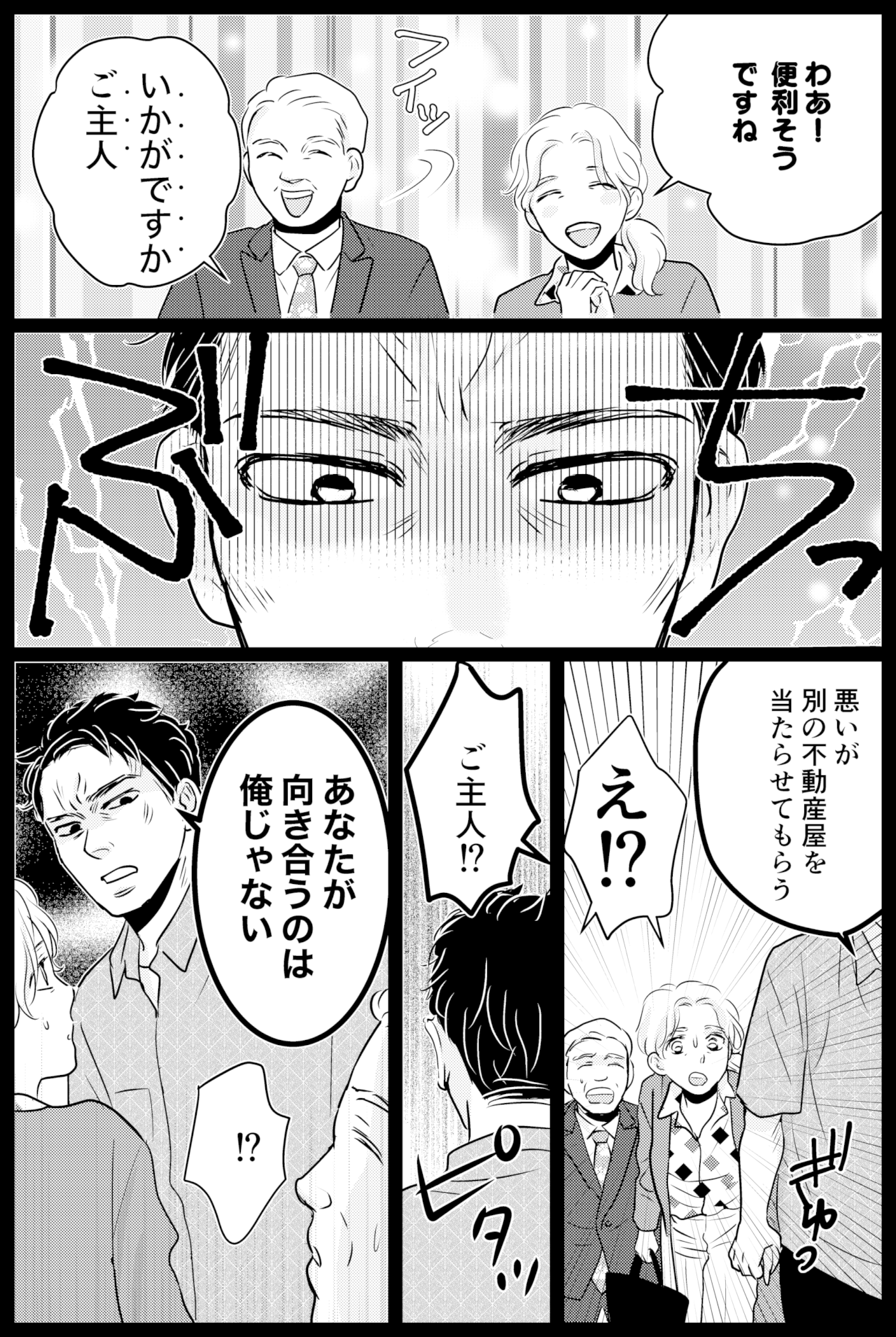 タケチイチコ『無意識に妻を推している夫』第49話2