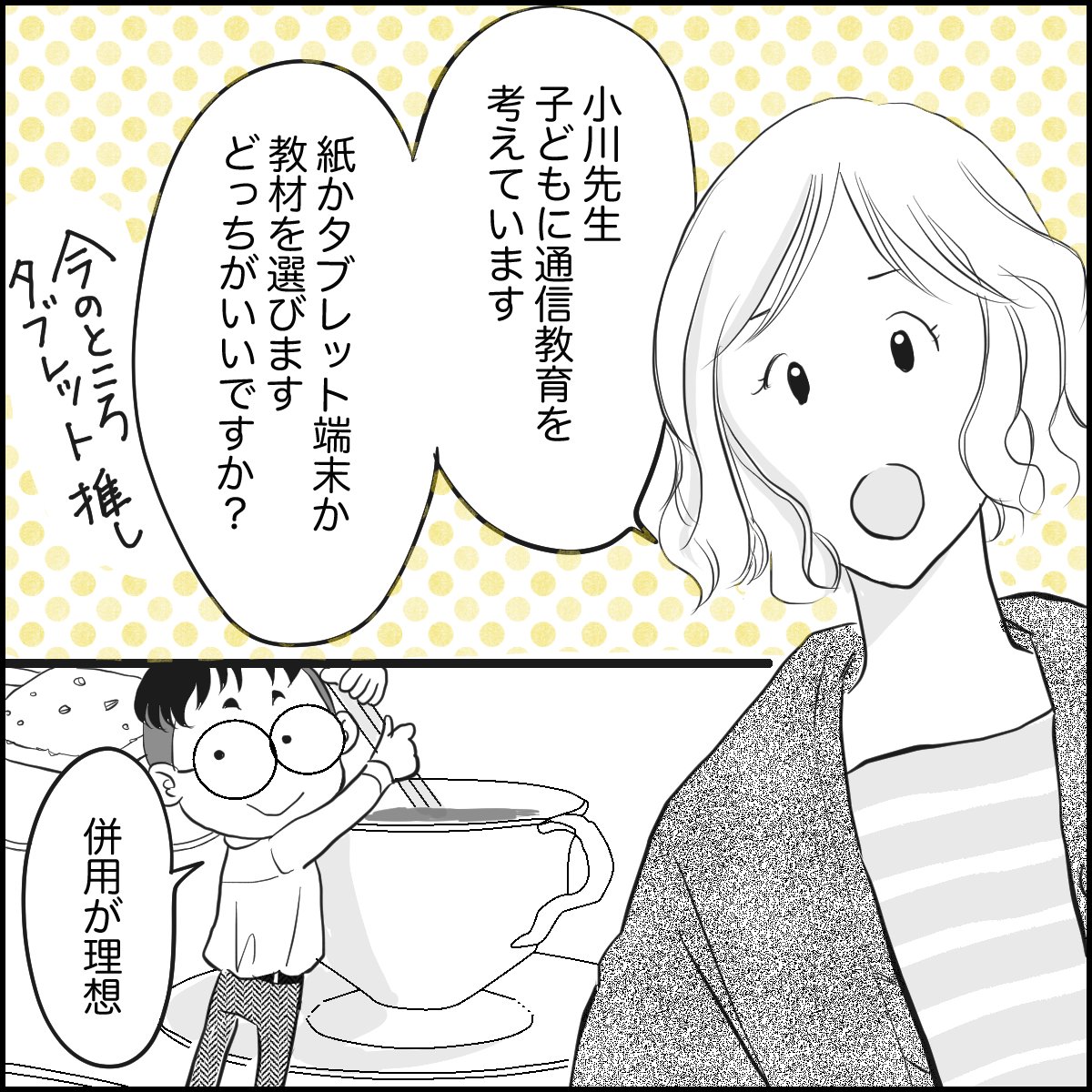 「教材選び『紙かタブレット端末』の2択で迷う視点が大間違いなワケ」P1