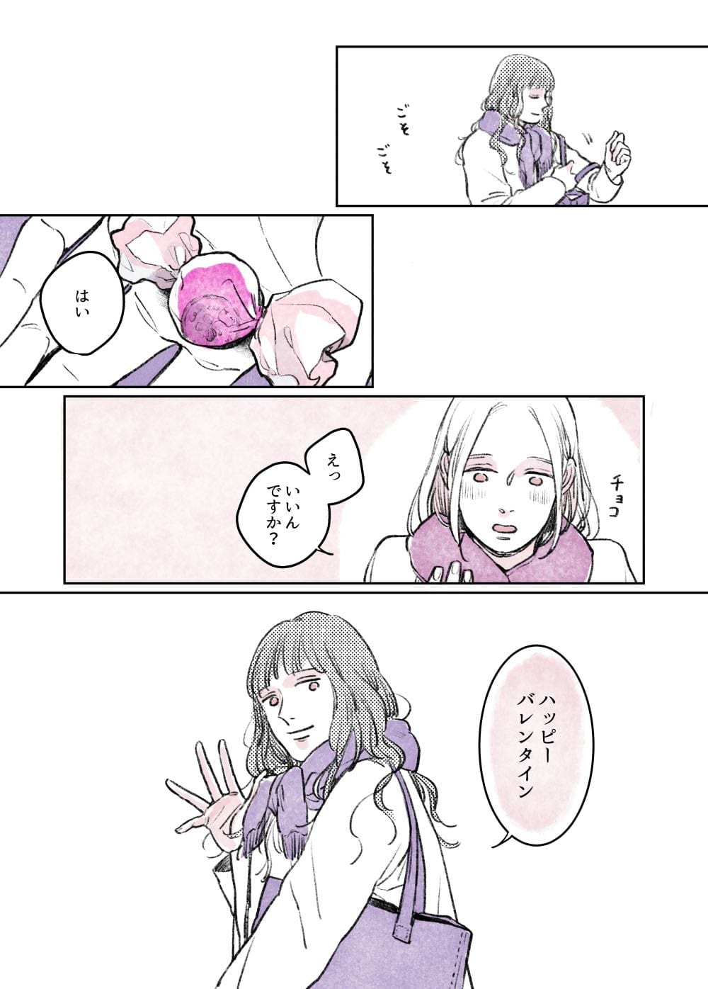 漫画「日々となり」15話5p