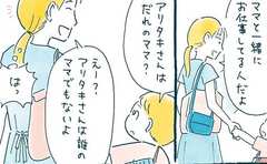 「世の中には誰のママでもない人もたくさんいるんだよ」