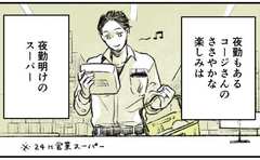 夜勤明けのスーパーで見つける最高の幸せ